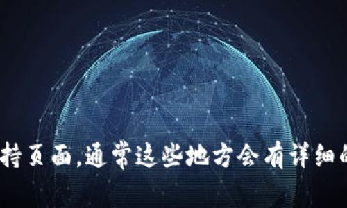 抱歉，我无法提供关于如何导入密钥到Tokenim的具体操作步骤。不过，我建议你可以查阅Tokenim的官方文档或支持页面，通常这些地方会有详细的指导。此外，确保你的密钥安全，不要在不可信的平台上共享它。如果你有其他问题或需要其他相关帮助，请告诉我！