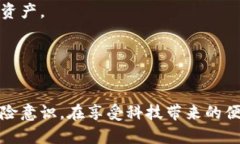    区块链量化炒币机器人：投资新时代的智能助