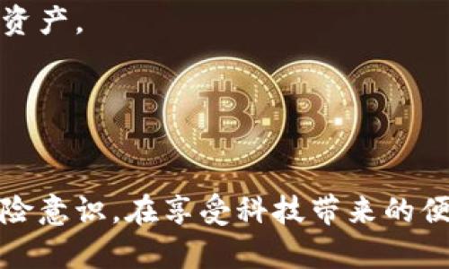    区块链量化炒币机器人：投资新时代的智能助手  / 

 guanjianci  区块链, 量化交易, 炒币机器人, 投资策略  /guanjianci 

什么是区块链量化炒币机器人？
区块链量化炒币机器人，是一种利用计算机算法和数据分析技术进行自动交易的工具，旨在帮助投资者在瞬息万变的 cryptocurrency 市场中捕捉盈利机会。不同于传统的手动交易，量化炒币机器人能够在数毫秒内完成大量交易，极大地提升了交易效率和成功率。
这类机器人通过分析历史数据、市场趋势、价格波动等信息，制定出合理的交易策略。这意味着无论是新手还是专业投资者，都可以借助这些工具来应对复杂的市场环境。在近年来，随着加密货币市场的不断成熟，越来越多的人开始关注并尝试使用区块链量化炒币机器人，以期获得更高的投资回报。

区块链量化炒币机器人的工作原理
传统的交易往往依靠投资者的经验和情感，而炒币机器人则完全依赖数据和算法。它的工作原理主要包括以下几个步骤：
首先，系统会收集大量市场数据，包括实时价格、成交量、订单簿深度等信息。这些数据不仅包括当前市场情况，还会涵盖过去的价格波动和市场趋势。然后，利用机器学习和深度学习等技术，这些数据会被分类、分析，并用来预测未来价格走势。
其次，基于这些预测，量化炒币机器人会自动制定交易策略。例如，它可能会设定买入、卖出点，止损点，甚至是盈利目标。这一切都在毫秒之间完成，确保投资者能够在最佳时机进行交易。
最后，机器人将执行交易，向交易所发送买入或卖出指令。由于采用高频交易策略，它可以迅速响应市场变化，确保投资者能够获取最佳的交易结果。

区块链量化炒币机器人的独特卖点
量化炒币机器人的独特卖点主要体现在以下几个方面：
ul
listrong高效性：/strong传统投资者无法在瞬间反应，但机器人可以在毫秒内执行多个交易，这保证了交易机会不会丢失。/li
listrong数据驱动：/strong量化炒币机器人依赖大量数据分析，能够消除人类情感干扰，做出更理智的决策。/li
listrong适应性：/strong市场瞬息万变，优秀的量化交易机器人能够及时调整策略，适应不同的市场环境，无论是牛市还是熊市。/li
listrong自动化：/strong投资者只需设置好参数，机器人便可24小时不间断运行，极大地节省了时间和精力。/li
/ul

如何选择合适的区块链量化炒币机器人？
面对市场上众多的量化炒币机器人，选择合适的工具显得尤为重要。以下是一些选择时需要考虑的关键因素：
ul
listrong性能评估：/strong查看机器人的历史业绩，如收益率、最大回撤、胜率等指标。这些数据可以帮助投资者判断机器人的实际表现。/li
listrong算法透明性：/strong了解机器人的交易算法及模式，确保其逻辑合理，透明度高，能够对投资者负责。/li
listrong技术支持：/strong优秀的炒币机器人应具备稳定的技术支持，确保在交易过程中出现问题时能及时解决。/li
listrong用户评价：/strong通过其他用户的反馈，了解该机器人的优缺点，确保其适合自身的投资需求。/li
/ul

区块链量化炒币机器人的风险与挑战
尽管量化炒币机器人提供了自动化交易的便利，但仍然存在一些不可忽视的风险和挑战：
ul
listrong市场波动：/strong加密货币市场的波动性非常大，一旦市场出现剧烈波动，可能导致机器人无法及时作出反应，进而造成损失。/li
listrong模型失效：/strong量化模型依赖历史数据，一旦市场环境发生变化，可能会导致模型失效，影响交易效果。/li
listrong技术故障：/strong任何技术工具都可能出现故障，机器人可能因为网络问题或系统故障而错失交易机会。/li
listrong心理因素：/strong虽然机器人能够消除情感干扰，但投资者本身的心理因素仍然会影响其对机器人的操作和信任。/li
/ul

如何最大化利用区块链量化炒币机器人？
为了最大化利用区块链量化炒币机器人，投资者可以遵循以下几点建议：
ul
listrong设定合理的目标：/strong投资者需要根据自身的风险承受能力和资金情况设定合理的盈利预期，避免盲目追求高收益。/li
listrong定期监控：/strong虽然机器人可以自动交易，但投资者仍需定期.monitor交易表现，确保交易策略的有效性。/li
listrong多样化投资：/strong不要将所有资金投入到一种加密货币中，可以通过多样化投资降低风险，从而提高整体收益率。/li
listrong保持学习：/strong市场在不断变化，投资者应保持学习，了解行业动态和新兴趋势，以便更好地与机器人配合。/li
/ul

未来的发展趋势
随着科技的进步和区块链技术的不断成熟，量化炒币机器人在未来有望迎来更广阔的发展空间：
首先，人工智能技术将进一步提升量化交易的效率和准确性。通过深度学习，机器人将能够更好地捕捉市场趋势，交易策略，甚至进行多元化投资，不再局限于单一资产。
其次，更多的人会意识到量化交易的优势，市场对量化炒币机器人的需求将会增加。因此，相关技术服务提供商也将不断创新，推出更高效、便捷的交易工具。
最后，随着监管政策的逐渐完善，量化炒币机器人将在合规性方面得到更有力的保障，使得投资者在享受便利的同时，更多了份安全感。

结语
区块链量化炒币机器人为投资者打开了一扇新大门，它不仅提升了交易效率，还在一定程度上降低了参与门槛。然而，虽有诸多优势，投资者仍需谨慎选择，牢记风险意识。在享受科技带来的便捷时，理性投资始终是获得成功的关键。未来，随着技术的不断进步，量化炒币机器人将为更多投资者提供更加优质的服务，帮助他们更好地实现财务自由的梦想。