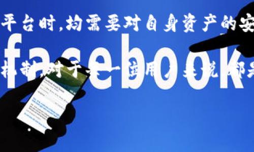 关于Tokenim的U是否可以被冻结，这个问题涉及到多个方面，包括区块链技术的运作机制、Tokenim平台的具体规定，以及相关法律法规。让我详细为你分析一下。

Tokenim概述
Tokenim是一个基于区块链技术的项目，旨在为用户提供便利的数字资产管理解决方案。与传统金融体系相比，区块链技术具有去中心化、透明度高和不可篡改等优势。这使得Tokenim在数字资产的管理和交易中，能够提供更高的安全性与灵活性。

什么是Tokenim的U
Tokenim的“U”通常指的是该平台发行的一种代币。它可能被用于多种目的，比如交易、支付手续费或参与平台的治理机制。代币的设计通常会围绕用户的需求展开，力求在功能与价值上都能吸引用户。

冻结机制的基本原理
在区块链中，代币冻结通常是指项目团队或管理者在特定情况下，对某部分用户资产进行锁定。冻结的原因可能包括：用户涉嫌违规交易、代币合规性审查、平台安全防护等。对于Tokenim而言，是否会对其U代币实施冻结，取决于具体的规则与政策。

代币为何会被冻结
在许多情况下，代币可能被冻结出于以下几种原因：
ul
    listrong合规性问题：/strong如果代币交易涉及洗钱、欺诈或其他违法行为，相关监管机构可能会要求将这些资产冻结以进行调查。/li
    listrong平台安全：/strong在遭到黑客攻击或安全漏洞时，平台可能会冻结部分代币，以保护用户资产的安全。/li
    listrong用户违规：/strong如果用户违反了平台的使用协议，可能会导致其账户被暂时冻结。/li
    listrong社区治理：/strong在某些去中心化平台上，社区成员可以对某些交易提出异议，最终决策可能导致特定代币的冻结。/li
/ul

Tokenim的U冻结机制
Tokenim是否具备冻结代币的机制，通常会在其白皮书或官方文档中详细说明。用户在使用Tokenim平台前，建议仔细阅读相关条款与条件。在此基础上，你可以更清楚地了解自己资产的安全性与使用限制。

用户应采取的预防措施
为了尽量避免资产被冻结，用户可以采取以下措施：
ul
    listrong合规操作：/strong确保自己的交易行为合法合规，遵循平台的所有规定与使用条款。/li
    listrong增强账户安全：/strong使用强密码并启用双重认证，以使自己的账户不易受到攻击。/li
    listrong保持信息更新：/strong时刻关注平台的最新公告，了解可能影响自身资产与交易的动态。/li
/ul

总结
Tokenim的U是否可以被冻结，答案在很大程度上取决于平台的管理机制、使用条款以及外部因素。用户在使用任何数字资产或代币平台时，均需要对自身资产的安全性和合规问题保持警惕。通过良好的操作习惯和安全措施，可以有效降低资产被冻结的风险，从而在数字资产的世界中稳步前行。

通过以上的分析，可以看出Tokenim的U是否会被冻结不仅取决于平台的具体法规和操作，也与用户自身的行为息息相关。了解这些机制，对于每一位用户来说，都是非常重要的。希望以上信息能够帮助你更好地理解Tokenim及其代币的冻结问题。

如果你还有更多问题或需要进一步的信息，欢迎继续提问！