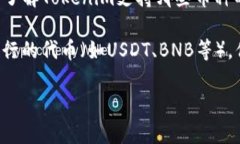 关于Tokenim能够提取的币种数量，这个信息可能会