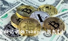 如何找回没有助记词的Tokenim钱包？全方位解决方