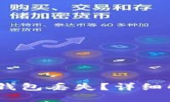 Tokenim转账后钱包丢失？详细解决方案和技巧！