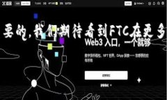   探索FTC区块链虚拟币：颠覆传统金融的技术先锋