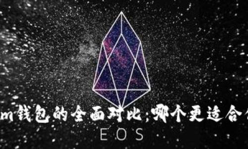 麦子钱包与Tokenim钱包的全面对比：哪个更适合你的数字资产管理？