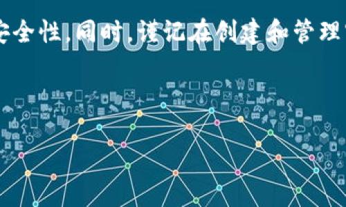 Tokenim密码规则：保护数字资产的首要防线
在当今数字化时代，密码的重要性必不可少，尤其是在涉及区块链和加密货币等数字资产的管理时。这篇文章将详细探讨Tokenim的密码规则，帮助用户在保护他们的数字资产时，了解并采用最佳做法。

什么是Tokenim?
Tokenim是一个基于区块链技术的平台，致力于为用户提供安全、便捷的数字资产管理服务。随着加密货币交易的兴起，保护用户账户的安全变得尤为重要。而密码作为进入帐户的首要凭证，在保障安全上扮演着关键角色，Tokenim为了应对复杂的网络威胁，制定了严格的密码规则。

Tokenim的密码要求
Tokenim平台对用户密码的设置有明确的要求，这些要求是为了增强账户的安全性。以下是Tokenim密码的基本规则：

ul
    li密码长度：必须至少包含8个字符，推荐使用12个字符或更多。/li
    li字符类型：密码应包含大写字母、小写字母、数字以及特殊字符（如@、#、$、%等）。/li
    li避免常用词：不要使用与个人信息相关的词汇（如生日、姓名、手机号等），也尽量避免使用“123456”、“password”等常见密码。/li
    li定期更换：建议用户每3到6个月更换一次密码，以防止潜在的安全威胁。/li
    li多因素认证：建议启用多因素认证功能，进一步提升账户安全性。/li
/ul

为什么密码安全如此重要？
网络安全事件层出不穷，黑客攻击、数据泄露等事件已不再是稀奇事。在这种背景下，密码安全的重要性不言而喻。在Tokenim这样的数字资产交易平台上，保护用户账户免遭侵犯不仅关乎用户的个人信息安全，也影响到其数字资产的安全。如果账户密码被窃取，黑客可以轻易地转移用户的资产，这意味着数以万计的损失。“安全”成为了每个用户心中挥之不去的焦虑。

怎样创建一个强密码？
创建一个强密码并非易事，但遵循一些简单的原则可以大大提高密码的安全性：

ul
    li随机性：选用一组随机的字符，避免按照字母顺序或使用生日等易猜测的信息。/li
    li长短适中：如上所述，至少需8个字符，越长越好。/li
    li可记住性：尽管建议使用随机组合，但也可以创造一些您能记住的句子，比如“我爱猫咪2023$”之类的表达，这样既有含义又符合安全的要求。/li
    li工具辅助：使用密码管理器可以轻松生成和保存复杂密码，减少因遗忘密码而造成的不便。/li
/ul

常见的密码错误
在设置和管理密码时，用户常常会犯一些错误，这些错误可能导致账户被攻破：

ul
    li对密码进行重复使用：在多个平台使用相同的密码，使得一旦有一个平台遭到攻击，其他平台的账户也会受到威胁。/li
    li未使用特殊字符: 很多人在设置密码时忽略了特殊字符的使用，从而降低了密码的复杂度。/li
    li忽视密码更新：定期更换密码是预防未来风险的良好习惯，很多用户对于密码的更新显得漫不经心。/li
/ul

Tokenim的创新安全措施
为了进一步保护用户的数字资产，Tokenim采取了一系列创新的安全措施。这些措施不仅涉及密码设置，还涵盖了整个账户管理的方方面面。

ul
    li实时监控：Tokenim具备实时监控功能，通过分析用户交易模式，检测可疑活动并及时通知用户。/li
    li登录通知：每次账户登录都会向用户的注册邮箱或手机发送通知，用户可以随时掌握账户的使用情况。/li
    li行为分析：结合人工智能和大数据技术，Tokenim能够更好地分析用户的行为，识别潜在风险。/li
/ul

总结
在管理Tokenim这样的数字资产时，密码不仅是简单的一个安全凭证，更是您在这个数字时代保护自己资产的重要工具。了解并遵循Tokenim的密码规则，能显著增强账户的安全性。同时，谨记在创建和管理密码过程中常见的错误，使用更为安全、创新的技术手段，你的数字资产将能够得到更高层次的保护。安全的意识永远不能忽视，也将是我们在数字化前进路上最重要的一环。 

Tokenim, 密码规则, 数字资产, 网络安全/guanjianci

保护您的数字资产：深入了解Tokenim密码规则及其重要性