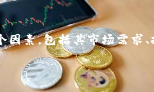 Tokenim 是一个关注于区块链和加密货币的项目，但在没有具体上下文的情况下，关于其估值的信息较少。通常，区块链项目的估值取决于多个因素，包括其市场需求、技术创新、团队背景、行业动态等。如果你想了解某个特定项目的估值，建议查看相关的白皮书、市场分析报告，或是加密货币交易所的最新信息。

如果你有更具体的问题或者想要了解某个特定方面，欢迎告知！