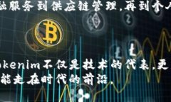   深入解读Tokenim：让区块链与传统金融无缝连接