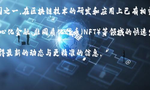 截至我最后的数据更新（2023年10月），腾讯并没有公开其区块链业务的具体估值。腾讯作为中国最大的科技公司之一，在区块链技术的研发和应用上已有相当长的经验，他们不仅在金融、供应链管理等领域探索区块链应用，还投资了一系列区块链相关的初创公司与项目。

腾讯的区块链业务通常包括区块链云服务、数字身份认证、智能合约等。近年来，随着区块链技术在数字货币、去中心化金融、非同质化代币（NFT）等领域的快速发展，腾讯在这一领域的投入也随着市场趋势不断加大。

如果你对腾讯区块链在某一特定领域的估值或发展感兴趣，建议关注腾讯的财报以及行业分析报告。这样可以获得最新的动态与更精准的信息。

如果有其它具体问题或想了解的内容，欢迎告诉我！