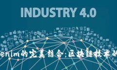 EOS与Tokenim的完美结合：区块链技术的新里程碑