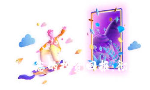 如何利用Tokenim额度提升您的投资回报：彻底解密这项创新金融工具