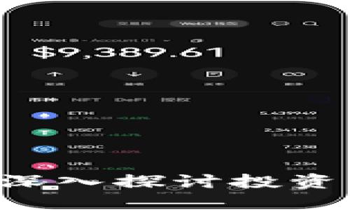 区块链能否炒币？深入探讨投资与风险的平衡艺术