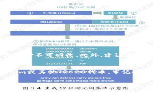 TRC20地址是基于波场（Tron）区块链的一种地址格式，专门用于存储和转移TRC20代币。如果你想要了解关于tokenim的TRC20地址，以下是一些基本的信息和步骤：

1. 什么是TRC20地址？
TRC20是一种代币标准，类似于以太坊的ERC20。它们使得在波场区块链上创建和管理代币变得简单易行。TRC20地址是用于接收和发送此类代币的地址，通常以“T”开头。

2. 如何找到你的TRC20地址？
要获取tokenim的TRC20地址，通常可以通过以下步骤操作：
ul
    li打开你的tokenim钱包。/li
    li选择你想要接收的TRC20代币。/li
    li找到“接收”选项，点击后会显示你的TRC20地址。/li
    li复制该地址，用于接收代币。/li
/ul

3. TRC20地址与其他地址的区别
TRC20地址与ERC20（以太坊）地址和BEP20（币安智能链）地址有所不同。主要体现在地址长度和格式上。例如，TRC20地址通常以'T'开头，而ERC20地址以'0x'开头。

4. 注意事项
在进行任何转账时，请确保地址的准确性。一位小小的错误都可能导致资金不可回收。此外，建议在第一次转账时先转少量，以验证地址是否正确。

5. 结语
通过简单的步骤，你可以轻松找到并使用你的TRC20地址来接收tokenim或其他TRC20代币。牢记安全措施，确保交易顺利进行。

如果你还有其他与TRC20地址相关的问题，欢迎随时提问！
