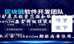   “Tokenim基金：革新数字资产投资的新兴力量”
