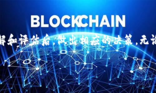 关于Tokenim钱包在中国的使用问题，首先需要明确的是中国对加密货币及其相关服务的严格监管政策。以下是一些背景信息和讨论。

### Tokenim钱包简介

Tokenim钱包是一种数字资产管理工具，为用户提供安全、便捷的加密货币存储和交易服务。它不仅支持多种加密货币，还提供强大的隐私保护功能和用户友好的界面。然而，由于中国政府对于加密货币交易和相关服务采取的禁止性政策，Tokenim钱包的使用受到了一定影响。

### 中国的监管政策

在过去几年，中国央行及其他监管机构多次表态，禁止所有形式的加密货币交易和ICO（首次代币发行）。这导致了许多加密货币相关产品和服务在中国市场无法合法运营。尽管有一些用户依然通过VPN等手段尝试访问这些服务，但风险极高，可能会面临法律后果。

### Tokenim钱包的可用性

因此，Tokenim钱包是否能在中国使用的问题，答案是比较复杂的。尽管在技术上仍可通过某些手段访问，但在法律层面上，用户需谨慎操作。无论如何，用户的资金安全和法律合规性是最重要的考虑。

### 如何安全地使用加密钱包

如果你决定使用任何形式的加密钱包，无论是Tokenim还是其他品牌，一定要遵循以下安全建议：

1. **了解当地法律**：确保你清楚了解所在地区的加密货币法律法规。
   
2. **使用VPN确保隐私**：如果合法且可靠的情况下，可以考虑使用VPN来保护你的网络活动。

3. **多重安全措施**：启用钱包的两步验证，使用强密码，并定期更新。

4. **选择可靠的网络环境**：避免在公共Wi-Fi下进行大额交易，确保网络安全。

5. **备份钱包信息**：定期备份你的私钥和助记词，以防止丢失。

### 总结

尽管Tokenim钱包提供了一系列便捷的功能，但由于中国的政策限制，使用该钱包存在一定的法律风险。用户需在充分了解和评估后，做出相应的决策。无论如何，保持信息的更新和安全意识是至关重要的。

如果有进一步的问题或需要了解更多信息，请随时提出！