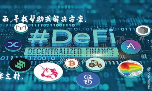 在没有具体技术细节的情况下，我可以为你提供一个通用的步骤和建议，用于升级软件版本，包括TokenIM。如果你的机器人或软件有具体的更新需求，那么最好参考官方文档或用户手册。以下是一般的升级步骤：

### 一、备份数据

在开始升级之前，请务必备份您的重要数据。这可以确保在升级过程中万一出现问题，您的信息仍然安全。

### 二、检查版本和更新日志

访问TokenIM的官方网站或其 GitHub 页面，以确认当前版本以及最新版本之间的变化。通常，开发者会在更新日志中列出所有新功能和修复的bug。

### 三、下载安装包

在官网或其他可信平台下载最新版本的安装包。下载时，请确保选择与您的操作系统匹配的版本。

### 四、关闭旧版本

在进行升级时，确保关闭旧版本的 TokenIM 软件。这可以防止程序在升级过程中发生冲突。

### 五、安装新版本

1. 找到您下载的安装包。
2. 根据提示运行安装程序。如果安装包为压缩文件，先进行解压缩。
3. 按照安装向导的指示完成安装。

### 六、恢复数据

如果您在升级之前备份了数据，现在是时候将数据恢复到新的版本中。

### 七、测试新版本

安装完成后，打开新版本的 TokenIM，检查所有功能是否正常工作，确保您能顺利使用。

### 八、查看社区和支持

若在升级过程中或使用新版本时遇到问题，可以访问 TokenIM 官方论坛或社区页面，寻找帮助或解决方案。

### 九、保持定期更新

建议定期检查和更新软件，以便获取最新的安全补丁和功能，确保使用体验良好。

希望以上步骤对您有所帮助！如果您需要更多具体的信息，建议访问官网或联系技术支持。