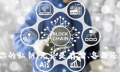 在使用 Tokenim 这样的加密钱包或交易所时，导入