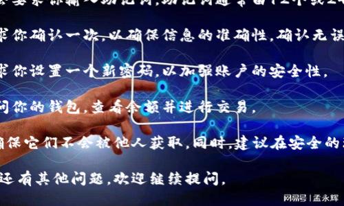 导入助记词到 Tokenim 的步骤如下：

1. **打开 Tokenim 应用**：首先，确保你已经在设备上安装了 Tokenim 应用，并且它是最新版本。

2. **选择导入钱包**：在应用的主界面，寻找“导入钱包”或“恢复钱包”等选项。有些应用可能会直接在首页提供这一功能。

3. **输入助记词**：在导入钱包的过程中，系统会要求你输入助记词。助记词通常由12个或24个英文单词组成，请确保这些单词的顺序正确。

4. **确认并导入**：输入完助记词后，应用会要求你确认一次，以确保信息的准确性。确认无误后，点击“导入”或“继续”。

5. **设置新密码**：导入成功后，有些应用会要求你设置一个新密码，以加强账户的安全性。

6. **访问钱包**：完成上述步骤后，你就可以访问你的钱包，查看余额并进行交易。

在整个过程中，请注意保护你的助记词和密码，确保它们不会被他人获取。同时，建议在安全的环境中操作，避免在公共网络下进行敏感性操作。

希望这些步骤能够帮助你顺利导入助记词！如果还有其他问题，欢迎继续提问。