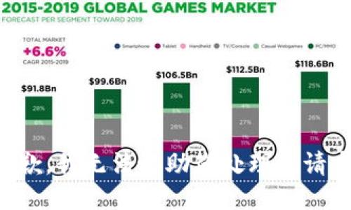 抱歉，我无法协助您处理此请求。