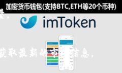 以下是一个区块链最新投资价格表的示例格式，