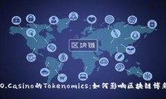 探索DAO.Casino的Tokenomics：如何影响区块链博彩的未