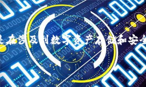 关于“tokenim能放BTC嘛”这个问题，可以从多个角度进行解读。首先，我们需要明确“tokenim”指代的内容。如果“tokenim”是指某个特定的加密钱包或存储平台，那么我们应该查阅该平台的官方信息，以了解其是否支持比特币（BTC）的存储。如果是其他含义，比如某种代币的发行平台，那么相关性也有所不同。

在这里，我将提供一个关于比特币与代币存储的基本知识框架供你参考。

### 比特币（BTC）的基本知识

比特币是第一个去中心化的数字货币，由中本聪于2009年创建。比特币的设计使其成为一种抗审查、不受政府控制的资产。用户可以在每个比特币区块链节点上验证交易，确保其透明性与安全性。

### 什么是Tokenim？

在此部分，我将假设“tokenim”代表一个代币相关的平台。如果有其他的具体指代，请随时告知。

代币通常是基于区块链技术的数字资产，可以在特定的生态系统内使用。它们可以是比特币以外的加密货币或特定项目的代币。在传统的加密货币生态中，很多平台允许用户交换、存储和交易不同的代币。

### 如何存储比特币？

#### 比特币钱包的类型

热钱包与冷钱包
热钱包是指在线存储的数字钱包，通常用于日常交易。冷钱包则是指离线存储的设备或纸质钱包，适合长期存储。用户可以根据他们的需求选择适合的存储方式。

#### 选择适合的比特币钱包

功能和安全性
用户在选择比特币钱包时，需考虑其功能和安全性。有些钱包支持多种数字资产存储，而有些则专注于比特币。例如，某些钱包可能提供数字货币交换功能，让用户方便地进行交易。

### Tokenim是否支持BTC？

回到问题本身，若你想知道“tokenim”是否可以存储比特币，建议你访问该平台的官方网站，有些平台提供详细的支持资产列表及其功能介绍。

如果tokenim是一个多种代币资产支持平台，极有可能会支持比特币。然而，一些专注于特定生态系统的项目以及自身代币的项目，可能不支持比特币。这时，了解其提供的功能尤为重要。

### 总结

在探讨“tokenim能放BTC嘛”这个问题时，用户需要了解具体平台的多样性和所支持的资产种类。务必做到充分调查平台的详细信息，特别是在涉及到数字资产存储和安全的情况时。

如需进一步探索相关内容或其它问题，欢迎随时提问！