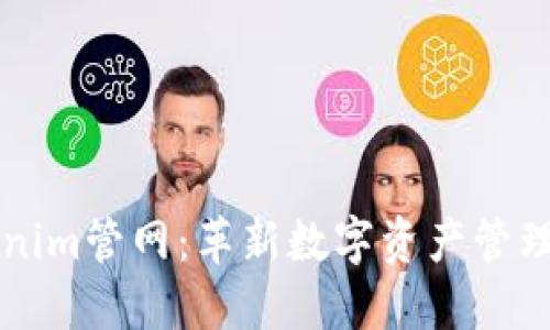 探索Tokenim管网：革新数字资产管理的新平台