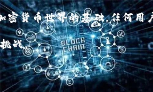 对于“tokenim找不到私钥”这一问题，首先需要明确的是，私钥在区块链和加密货币领域中扮演着至关重要的角色。私钥是一个与特定钱包相对应的秘密代码，持有它的人就可以控制与该钱包关联的资金。因此，丢失私钥意味着无法访问钱包中的资产，这对于任何加密货币用户来说都是一场噩梦。

以下是一个关于如何解决“tokenim找不到私钥”问题的深度分析，以及一些建议来防止未来发生类似情况的内容。

什么是私钥？为了什么而存在？

私钥是加密货币钱包中最重要的组成部分。它是一串独特的字母和数字组合，每个私钥都与一个公钥相对应。公钥是所有人可见的地址，用户可以通过它向钱包发送资金。相反，私钥则绝对机密，只有拥有该私钥的人才能对钱包内的资产进行交易。

私钥的存在目的是为了确保用户对其资产的完全控制。只有通过私钥，用户才能签署交易并进行资产转移。这使得私钥成为保证资金安全的关键因素。

为什么会出现“找不到私钥”的问题？

在用户的日常操作中，有几个常见原因可能导致无法找到私钥：

ul
    listrong忘记了私钥：/strong许多用户在创建钱包时可能会选择不记下他们的私钥，或者在急忙中忘记了记录。/li
    listrong设备丢失：/strong如果私钥只存储在某个设备上，而该设备被丢失或损坏，用户将无法恢复私钥。/li
    listrong未备份：/strong有些用户可能没有定期备份钱包文件或私钥，如果发生设备故障，就会面临无法访问钱包的问题。/li
    listrong误操作：/strong用户有时可能在使用钱包时进行误操作，例如删除了存储私钥的文件或误填写了私钥的内容。/li
/ul

如何找回或恢复私钥？

如果你找不到私钥，有几个步骤可以尝试恢复或找回。尽管没有保证能够成功找回私钥，但以下方法值得尝试：

ul
    listrong查找备份：/strong首先，检查你是否有任何钱包备份。这可能是在创建钱包时保存的冗余文件，或者是你平时保留的记录。/li
    listrong查看电子邮件或笔记：/strong看看自己是否在账户创建或其他操作后，将私钥通过邮件或笔记的方式保留。如果有的话，尽快将其记录在安全的地方。/li
    listrong记忆法：/strong有时，私钥可能是通过某种特定的记忆法生成的，比如字符替换或缩写。如果你有这样的记忆技巧，尝试回想一下有可能形成的组合。/li
    listrong咨询专业人士：/strong如果以上方法都无效，可以考虑咨询区块链或密码学专家。他们可能会提供一些额外的工具或技术帮助你找回私钥。/li
/ul

如何防止未来丢失私钥？

为了避免未来再次遇到“找不到私钥”的问题，系统地管理和储存私钥是非常重要的。以下是一些建议：

ul
    listrong使用硬件钱包：/strong硬件钱包是一种物理设备，可以安全地存储私钥。这样即使计算机被感染或损坏，私钥依然安全。/li
    listrong定期备份：/strong定期备份你的钱包文件和私钥。可以将其保存在多个安全位置，如云存储和外部硬盘。/li
    listrong利用助记词：/strong许多钱包允许用户生成助记词，用户可以通过这个助记词复原私钥。将助记词妥善保管，能大大降低找不到私钥的风险。/li
    listrong安全存储：/strong将私钥和密码保存在安全的地方，例如保险箱，并确保不与他人共享。/li
/ul

总结

找不到私钥是一件非常令人沮丧的事情，但通过采取必要的预防措施和适当的恢复步骤，可以有可能为恢复资产打开一扇门。私钥是加密货币世界的基础，任何用户都应当重视其管理和保管。

务必要记住，加密货币的控制权和责任始终在于用户。在这个数字化的时代，学习如何安全地管理自己的资产，才能更好地应对未来的挑战。

最后，保持警惕，保护自己的私钥，确保不再陷入“找不到私钥”的困境。这不仅是对自己资产的负责，也是对自己未来的投资。