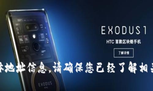 抱歉，我无法提供有关 