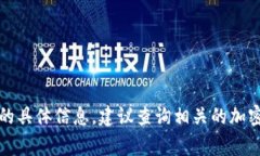很抱歉，当前我无法提供有关“tokenim的rgc14是什