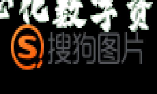 揭秘区块链上的币：去中心化数字资产的独特魅力与应用前景