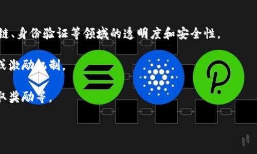 “Tokenim”这个名称并没有一个固定的或普遍认可的定义，它很可能是一个用于特定项目、产品或公司的商标。在加密货币和区块链领域，“token”通常指代某种数字货币或资产，而“im”或“im”的结合可能代表“即时”或其他词的缩写。

如果您是在询问“Tokenim”作为创意名称的含义或可能性，以下是一些可能的解释：

1. **数字资产**：Tokenim可能是一种数字货币或代币的名称，旨在简化交易，资产管理。

2. **区块链应用**：这个名称可能与某种区块链技术或应用程序相关，专注于加强金融、供应链、身份验证等领域的透明度和安全性。

3. **创新项目**：Tokenim可能是一个创新项目，旨在利用代币经济模型，引入新的商业模式或激励机制。

4. **社区构建**：Tokenim可能构建一个社区，让用户能够通过获取和使用代币参与决策、获取奖励等。

如果您有特定的背景信息或者想要了解的方向，可以提供更多细节，以便我能更好地帮助您。