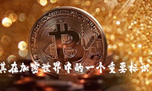 在区块链和加密货币领域，