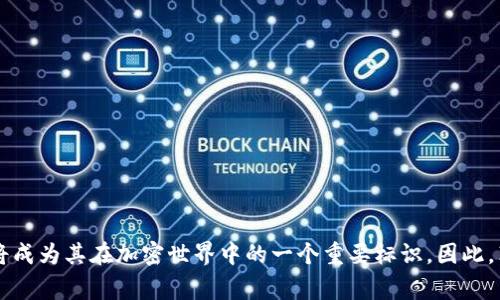 在区块链和加密货币领域，