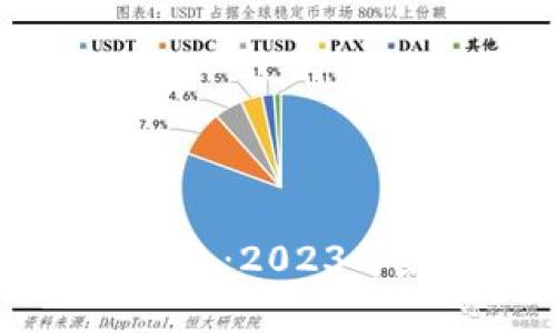 掌握区块链资产的未来：2023年最新动态与趋势分析