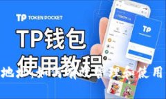 TokenIM收款地址：如何有效管理和使用你的加密钱