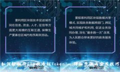 如何轻松将RTX提币到Tokenim：详细步骤与实用技巧