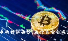 揭开Tokenim冠军币的神秘面纱：为什么它会成为加