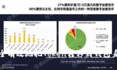 如何安全有效地把Token转移