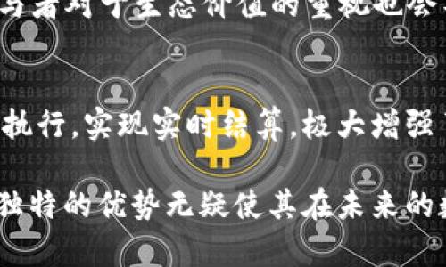   深入解析俄罗斯区块链竞猜币：未来的数字资产风口 / 
 guanjianci 区块链,竞猜币,俄罗斯,数字资产 /guanjianci 

近年来，区块链技术迅速崛起，其在金融、娱乐、游戏及众多其它领域的应用前景，已经引起了全球范围内的关注。其中，俄罗斯作为一个拥有丰富的技术研发背景和广阔市场潜力的国家，自然成为了区块链技术应用的重要场景之一。而其中的一项新兴应用，就是“区块链竞猜币”。

区块链竞猜币的概念，简单而言，就是基于区块链技术，结合竞猜、投注等游戏元素的数字货币。这种货币不仅能够用于游戏中的真实兑换，还具有相应的投资价值与流通性。

在接下来的内容中，我们将详细探讨俄罗斯区块链竞猜币的发展背景、应用案例、市场前景以及潜在的挑战。从而让用户全面了解这一新兴数字资产的魅力与机遇。

一、俄罗斯区块链竞猜币的发展背景
区块链技术自2009年比特币崛起以来，受到越来越多的关注。在俄罗斯，随着国家对数字经济的重视，区块链技术得到了广泛的研究与应用。2018年，俄罗斯政府制定了一系列法律法规，明确支持合法的区块链项目，推动了区块链技术的快速发展。

在这一背景下，竞猜游戏作为一种古老而又新兴的市场，结合区块链技术吸引了不少投资者的目光。尤其是在俄罗斯，数字化娱乐和网络博彩市场庞大，玩家的需求与市场的潜力都成为了区块链竞猜币发展的良好土壤。

这种赛事竞猜产业，吸引了不少科技公司的参与，各类基于区块链的竞猜币相继出现，它们不仅能为玩家提供透明的游戏体验，并通过智能合约确保公平性，同时也开启了全新的投资思路。

二、区块链竞猜币的特点与优势
区块链竞猜币拥有多种独特的特点与优势，这使其在市场中逐渐崭露头角。

1. **去中心化**: 区块链技术本身去中心化的特性，意味着没有单一的控制权，这对于参与者的公平性尤为重要。用户的交易记录和竞猜过程都在区块链上透明记录，玩家可以随时查证。

2. **安全性高**: 区块链的加密技术为用户提供了较高的安全保障，能够有效防止欺诈与信息泄露。用户资产的安全性得到提升。

3. **低交易成本**: 传统竞猜市场中，各种中介费、交易手续费等使得参与成本增高，而通过区块链，可以大幅降低交易成本，提高收益。

4. **全球化交易**: 应用区块链的竞猜币，可以实现跨国界、无障碍的交易，这为国际化市场的拓展提供了可能性。

5. **社区支持**: 基于区块链的竞猜币通常有着自己的社区，通过社区建设，可以获得更多用户的支持与信任，从而推动项目的发展。

三、俄罗斯区块链竞猜币的应用案例
随着俄罗斯区块链技术的快速发展，多个区块链竞猜币项目应运而生，各具特色。这里我们介绍几个具有代表性的案例。

1. **Win-Loss币**: 这是一个典型的区块链竞猜货币，其设计初衷是结合体育赛事与游戏，使用者可以利用Win-Loss币进行竞猜，每次竞猜都是基于区块链智能合约进行的。

2. **BetChain**: 这是一款集成区块链技术的在线博彩平台，用户可以使用专属的BetChain币在平台上进行投注，同时还能享受透明的结算手续，避免传统博彩行业中的纠纷。

3. **CryptoBet**: 这是一个将区块链技术与现实超级彩票结合的项目。用户可以通过CryptoBet币参与彩票，开奖结果均利用区块链验证，确保每个回报都是真实可靠的。

四、市场前景与投资价值
区块链竞猜币的市场正在逐渐壮大，投资前景广阔。未来，随着市场需求的逐步提升，用户的接受度会进一步增强。根据数据分析，全球在线博彩市场的规模预计将不断增长，特别是在数字化转型的推动下。

对于投资者来说，区块链竞猜币的出现不仅带来了新的投资渠道，也提供了不同的盈利模式。投资者可以通过参与项目的初期阶段，获取更大的回报。只要项目具有良好的技术支持与运营模式，成功的可能性都会大大提升。

五、可能遇到的挑战与风险
尽管前景广阔，但区块链竞猜币的发展也面临一些挑战与风险。

1. **法律与监管风险**: 由于现有的法律法规尚未对所有区块链竞猜项目做出明确规定，玩家在参与过程中可能面临法律风险，一旦监管政策变化，未必能继续运营。

2. **技术风险**: 区块链技术虽然具备高安全性，但技术漏洞、智能合约漏洞等不可预见的技术问题依然可能影响项目的稳定性与用户信任。

3. **市场竞争**: 伴随着市场的逐步培养，越来越多的项目会进入这个领域，激烈的竞争会导致用户获取成本高，利润空间受到压缩，最终影响项目的可持续性。

4. **用户教育**: 不同于传统的竞猜博彩，区块链竞猜币用户需对区块链知识有基本了解，可能需要更长时间去教育和培养用户。

六、常见问题解答
h4问题1：区块链竞猜币是否合法？/h4
根据各国法律法规的不同，区块链竞猜币的合法性存在很大差异。在俄罗斯，政府正逐步明确区块链和加密货币相关法律，若某个项目遵循法律要求并获得相应的许可证，则可视为合规。而在其他国家，关于区块链竞猜币的法律框架仍然不够健全，投资者需自行了解并谨慎选择投资对象。

h4问题2：如何选择安全的区块链竞猜币项目？/h4
选择安全的区块链竞猜币项目需参考多个方面：项目透明度、团队背景、技术支持、用户反馈等。建议投资者在参与前详细阅读项目白皮书，多咨询社区中的用户，通过多渠道获取项目信息，降低投资风险。

h4问题3：区块链竞猜币能否获利？/h4
和其他投资一样，区块链竞猜币同样存在一定的盈利机会。通过参与竞猜及投资，可以获得相应的收益；此外，随着项目的成功，币值有可能上涨。然而，投资者也需接受可能存在的损失，因此，有必要制定合理的投资策略，降低风险。

h4问题4：如何获取区块链竞猜币？/h4
获取区块链竞猜币的方式通常有多种：可以通过直接购买、参与项目的ICO、完成指定任务获得相应奖励等。每个项目会有不同的获取方式，建议投资者关注项目的官方网站及社区信息，以掌握最新动态。

h4问题5：区块链竞猜币的未来发展趋势是什么？/h4
随着数字经济的发展，区块链竞猜币未来将会朝着更多功能化方向拓展，比如引入新玩法、结合AI技术提升用户体验等。同时，参与者对于生态价值的重视也会导致区块链竞猜币向更多细分市场延伸，进一步增强市场吸引力。

h4问题6：区块链竞猜币的博弈特点与传统博彩的差异在哪里？/h4
传统博彩通常依赖于中心化平台，而区块链竞猜币则强调去中心化。这意味着，区块链项目中的每一个竞猜都在智能合约中自动执行，实现实时结算，极大增强了透明度与公平性。此外，区块链竞猜提供更低的交易成本以及更广的市场访问能力，为用户提供前所未有的体验。

综上所述，俄罗斯区块链竞猜币作为一种新兴数字资产，已经在技术、市场等多方面展现出了其潜力。虽然存在一定的挑战，但其独特的优势无疑使其在未来的数字经济中占据一席之地。