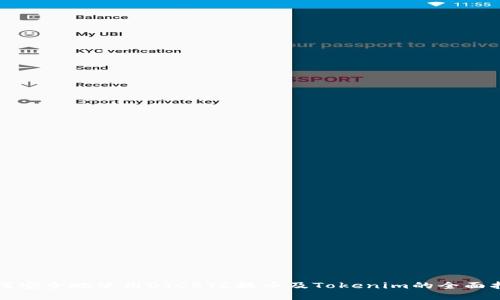 如何安全地使用OTCBTC提币及Tokenim的全面指南