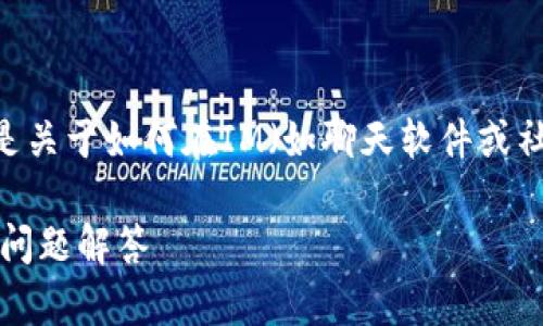 为了给您提供更详细的信息和的内容，以下是关于如何在IM（如聊天软件或社交平台例如微信、QQ等）中添加钱包的说明。

如何在IM中添加钱包功能？详细步骤与常见问题解答