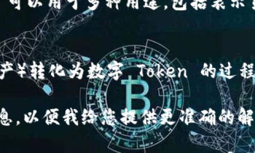 在区块链和加密货币领域，