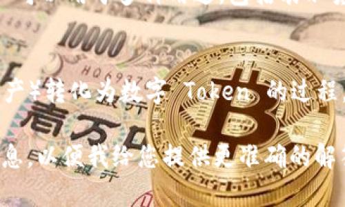 在区块链和加密货币领域，