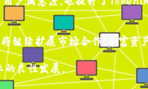   Tokenim：来自哪里？它的开发背景与团队解析 / 
 guanjianci Tokenim, 区块链, 加密货币, 发行, 开发者 /guanjianci 

Tokenim的起源与发展
Tokenim是一款基于区块链技术的创新型平台，旨在为用户提供更安全便捷的数字资产管理及交易服务。它的开发团队由一群在区块链、金融和技术领域都有着深厚背景的专业人士组成。在这个快速发展的数字货币行业中，Tokenim的目标是改变传统的资产管理模式，为更广泛的用户群体提供更简单易用的工具。

Tokenim的起源可以追溯到区块链技术的发展初期，随着比特币的诞生和Ethereum的推出，区块链逐渐被人们所关注。Tokenim的创始团队认识到，那些对区块链技术不熟悉的人群在使用数字资产时面临很多障碍。因此，他们着手开发一个简化用户体验的平台，让每个人都能轻松参与到数字货币的世界中。

Tokenim的开发团队
Tokenim的开发团队由多位在计算机科学、区块链技术、金融及市场营销等领域的专家组成。他们之间的专业合作，使Tokenim拥有了吸引用户的独特优势。例如，某些团队成员在大型金融机构工作过，对金融市场的运作机制非常了解；而其他成员则在区块链项目中积累了丰富的经验，对技术开发及应用有着深刻的理解。

团队成员之间的协作与互补，确保了Tokenim在技术创新与用户体验上的双重优越性。他们不仅注重技术的开发，同时也关注用户的需求，定期进行市场调研和用户反馈，以不断平台功能。

Tokenim的核心功能
Tokenim平台具有多种功能，以满足不同用户的需求。其核心功能包括数字资产的管理、交易及流通。用户可以在平台上创建自己的数字钱包，方便地存储和管理不同种类的加密货币。

此外，Tokenim还提供了一系列的交易工具，帮助用户进行市场分析和资产评估。通过实时行情、数据图表等功能，用户可以更好地把握投资机会。在交易过程中，Tokenim确保交易的安全性和透明度，有效降低用户的交易风险。

Tokenim的安全性与合规性
在加密货币交易日益频繁的今天，安全性和合规性成为平台立足之本。Tokenim非常重视用户的资产安全，采用了多层级的安全防护措施，包括冷钱包存储、二次确认交易等。这样，即便是在网络环境不够安全的情况下，用户的资产也能得到有效保护。

此外，Tokenim始终遵循相关法律法规，确保合规运营。平台定期进行安全审计，并与专业的安全公司合作，不断提升安全防卫能力，确保用户的信任。

Tokenim的用户体验
Tokenim力求为用户提供最佳的使用体验。平台界面设计，用户可以很方便地进行新手引导，快速上手。同时，Tokenim也开设了多种语言版本，以适应来自全球不同地区的用户需求。

在平台上，用户可以通过24/7的客户服务系统解决问题，保障用户在使用中的顺畅体验。团队也会持续跟踪用户反馈，快速迭代产品功能，以确保用户的需求得到满足。

未来的展望
Tokenim团队对于未来的发展充满信心，希望在未来的市场中占据一席之地。随着加密货币的流行与应用场景的不断扩大，Tokenim希望能进一步拓宽功能，扩展更多的服务，包括DeFi（去中心化金融）、NFT（非同质化代币）等新兴领域。

同时，Tokenim计划加强与其他区块链项目的合作，共同推动行业的健康发展。希望通过技术创新与用户体验的持续提升，Tokenim能成为全球用户首选的数字资产管理平台。

常见问题解答

h41. Tokenim的主要竞争对手有哪些？/h4
在数字资产管理领域，Tokenim面临着众多竞争对手。主要包括一些知名的交易平台，如Coinbase、Binance等。这些平台提供类似的服务，但Tokenim的创新点在于用户体验和功能多样性，力求在竞争中脱颖而出。

Tokenim特别关注新手用户的需求。在为初学者提供简单便捷的用户界面设计的同时，更注重教育功能的建设，通过丰富的学习资源来帮助用户更好地理解数字资产及其风险。

与竞争对手相比，Tokenim致力于构建一个全面而灵活的环境，使用户不论在投资、交易还是管理资产上，都能享受到优质的服务体验。

h42. Tokenim的安全性如何保障？/h4
Tokenim在安全性方面采取了一系列严格的防护措施。在技术层面，Tokenim使用最先进的加密技术保障用户信息与资产安全。所有的用户数据和资金都通过加密通道传输，减少被窃或劫取的风险。

此外，Tokenim实行风险控制机制，交易过程需要重大资金转移时，都会进行多重验证，确保只有经过验证的用户才能进行高额交易。同时，Tokenim定期进行安全审计，以查找潜在的安全隐患并及时修复。

h43. 用户在Tokenim上的交易费用是多少？/h4
Tokenim的交易费用相对透明且合理，采用了市场竞争定价策略。平台会根据用户的交易量设定不同的费用档次，对于高频交易用户会有相应的手续费优惠。虽然交易费用可能会因市场波动而有所变化，但Tokenim始终坚持为用户提供具有竞争力的交易费用。

用户在使用Tokenim进行交易前，可以通过官方网站查看具体的费用结构，以便更好地规划投资。总之，Tokenim致力于为用户提供良好的性价比。

h44. Tokenim支持哪些数字资产交易？/h4
Tokenim平台支持多种主流数字资产的交易，包括比特币（BTC）、以太坊（ETH）、瑞波币（XRP）等。随着交易市场的发展，Tokenim也在不断扩展支持的资产种类，以满足更多用户的需求。同时，Tokenim团队会定期评估市场表现，挑选优质项目上架，力求为用户提供安全与高潜力的投资选择。

平台也鼓励用户对即将上架的币种进行投票，以增加用户的参与感。在数字资产选择方面，Tokenim努力确保交易所持币种的多样性与流动性。

h45. Tokenim如何处理用户反馈与改进？/h4
Tokenim非常重视用户反馈，团队设有专门的客户支持部门，负责处理用户提出的各种问题与建议。用户可以通过平台的反馈系统或社交媒体与Tokenim联系，反馈使用中的问题或对产品的期望。

Tokenim团队会定期对用户反馈进行分析，尤其关注频繁出现的问题，以此为基础进行产品的改善与升级。这样的用户驱动产品策略，不仅增强了用户满意度，也提升了Tokenim平台的市场竞争力。

h46. Tokenim的未来发展目标是什么？/h4
未来，Tokenim的目标是成为全球领先的区块链资源服务平台，致力于为用户提供全面的数字资产管理与交易服务。为了实现这一目标，Tokenim将继续扩展市场合作，丰富资产种类，并提升交易体验。

此外，Tokenim也计划拓展跨境支付服务，推动区块链技术的实际应用。长远来看，Tokenim希望能通过不断的技术创新与市场拓展，带动整个行业的良性发展。