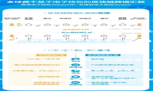 在 Tokenim 或类似平台上发生买卖限制可能由多种因素造成，以下是一些可能的原因和解决方案：

1. 平台政策变动
很多交易平台会不定期对其交易政策进行调整，这可能是由于监管要求、市场状况变化或内部管理策略的变化。Tokenim 可能针对某些特定的加密货币或交易对暂停了买卖。这种情况下，用户可以查阅 Tokenim 的官方网站或官方社交媒体渠道，以获取最新的改动信息。

2. 法规限制
世界各国对加密货币交易的监管政策各不相同。有些地区可能由于政府的政策变化，限制了某些加密货币的交易。在这种情况下，Tokenim 可能会遵循当地的法律法规，限制用户在特定地区的交易。用户应确保了解自己所在地区的加密货币法律法规，并密切关注 Tokenim 的公告和更新。

3. 技术问题
技术故障或升级也是导致交易暂停的一个常见原因。平台可能正在进行系统维护、更新或者修复漏洞，这会直接影响用户的交易能力。在这种情况下，平台通常会提前通知用户，告知他们何时可以恢复交易。用户可以关注 Tokenim 的官方通知，或者加入社区群组进行讨论以获取最新信息。

4. 资金链问题
在某些情况下，交易平台可能会因为资金链断裂或者财务问题而被迫限制用户交易。一旦系统出现问题或出现大规模提款，平台可能会进行风险控制，暂停交易以保护用户资产。在这种情况下，用户应保持冷静，随时关注平台的官方声明，了解提现和交易恢复的时间。

5. 账户安全问题
为保护用户资产，Tokenim 可能会对存在安全隐患的账户进行限制。如果平台监测到某个账户出现可疑活动，它可能会自动暂停该账户的交易功能，以防止潜在的资金损失。用户应及时检查自己的账户设置，确保安全，同时如果账号被限制，最好积极与 Tokenim 的客服取得联系以寻求解封方案。

6. 用户行为违规
如果用户在 Tokenim 平台上进行了一些违规操作，例如操控市场价格、使用机器人进行交易等，都会导致账号受到限制。在这种情况下，平台会进行调查并根据其条款和条件作出相应的处罚。用户如果不清楚自己为什么被限制，可以查看邮件或者平台的通知，或者直接咨询客服以了解详情。

总结
Tokenim 和其他交易平台出现买卖限制的情况是相对常见的。了解可能的原因，可以帮助用户更好地应对这些突发状况。保持关注官方信息、及时与客服沟通、了解当地法规、确保账户安全等，都是用户应当采取的措施。无论是什么原因导致的买卖限制，最重要的是保持耐心，并寻找适合的解决方案。

此内容提供了对Tokenim上不能买卖的多方面解析，用户可以通过这些信息更好地理解和处理他们在使用平台时可能遇到的问题。