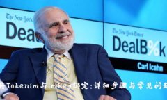 如何将Tokenim与imKey绑定：详细步骤与常见问题解