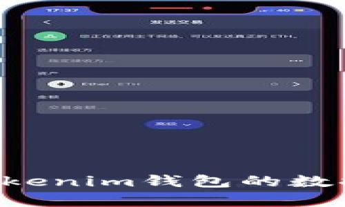 如何恢复Tokenim钱包的数据：完整指南