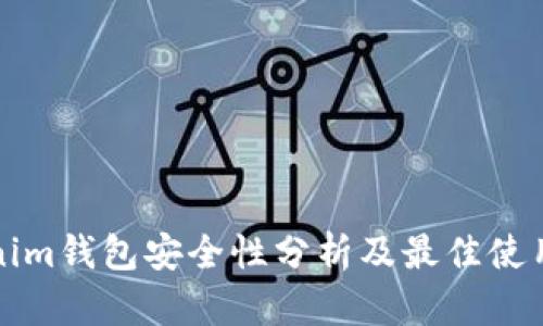 Tokenim钱包安全性分析及最佳使用实践