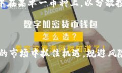    代表区块链最新技术的币种：探索未来的金融